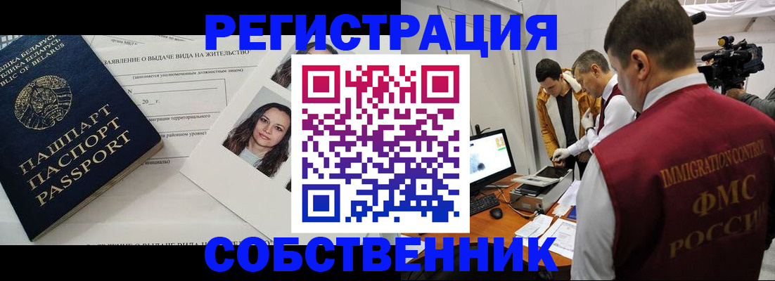 прописка поиск в Соль-Илецке