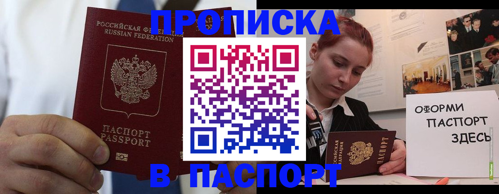прописка ребенка в Соль-Илецке