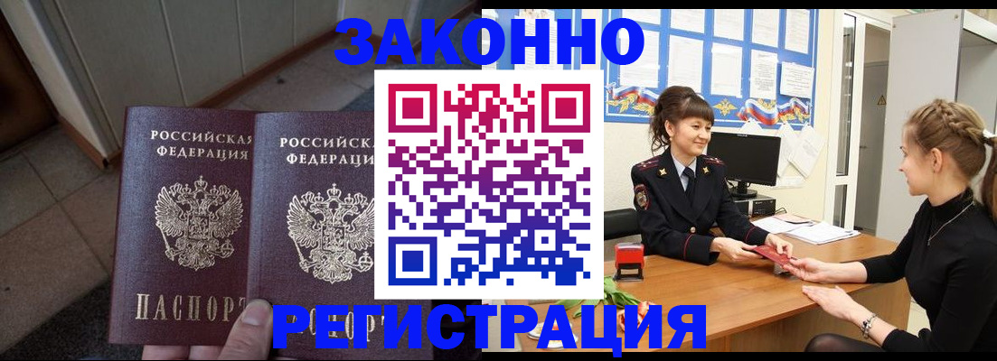 прописка штамп в Соль-Илецке